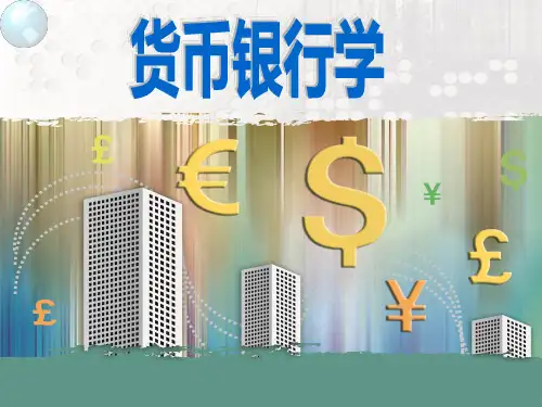 货币银行学 第七章 商业银行
