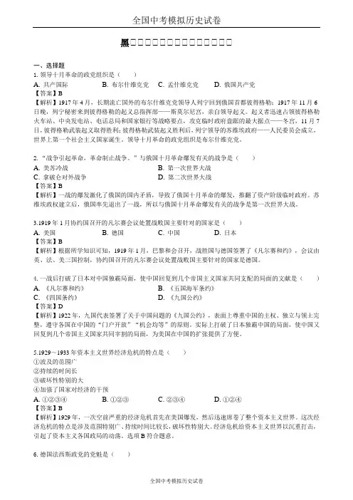 黑龙江省绥化市中考模拟历史试题