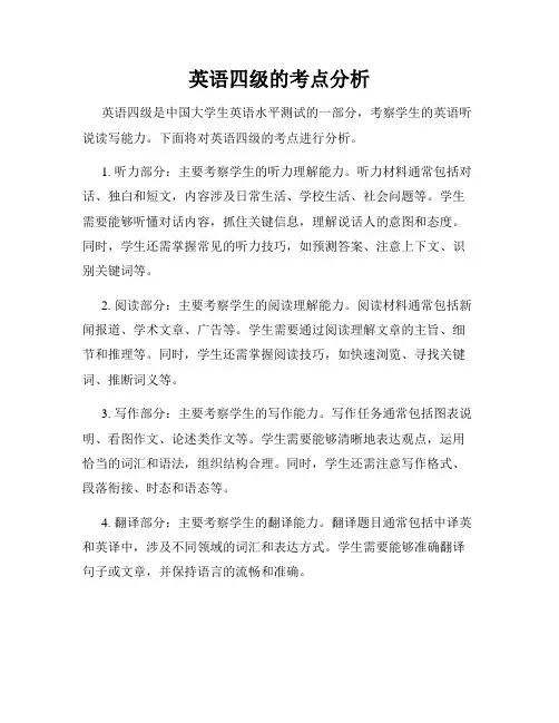英语四级的考点分析
