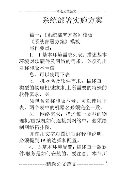 系统部署实施方案