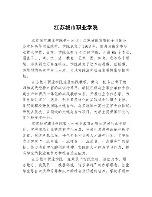 江苏城市职业学院