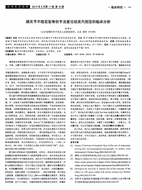 踝关节不稳定型骨折手法复位经皮内固定的临床分析