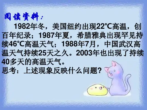 湘教版地理必修1《全球气候变化对人类活动的影响》ppt2