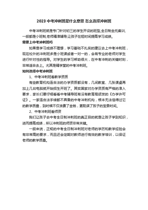 2023中考冲刺班是什么意思怎么选择冲刺班