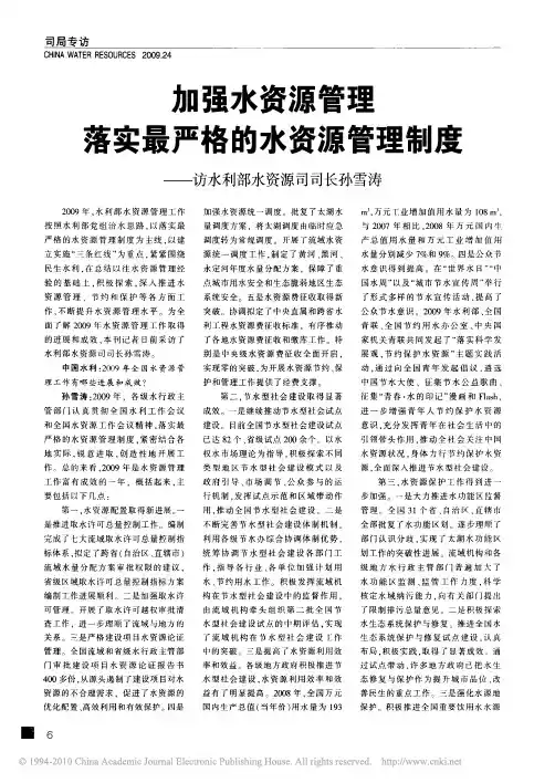 加强水资源管理落实最严格的水资源管理制度_访水利部水资源司司长孙雪涛