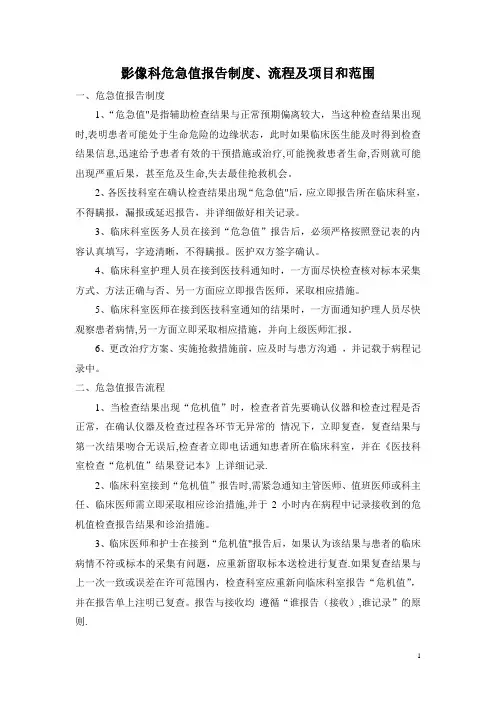 影像科危急值报告制度及流程图