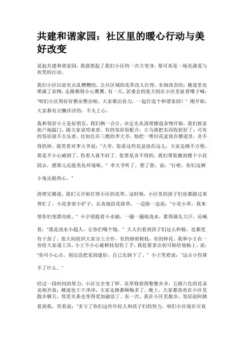 共建和谐家园的感想
