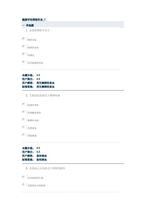 兰州大学健康评估课程作业_C