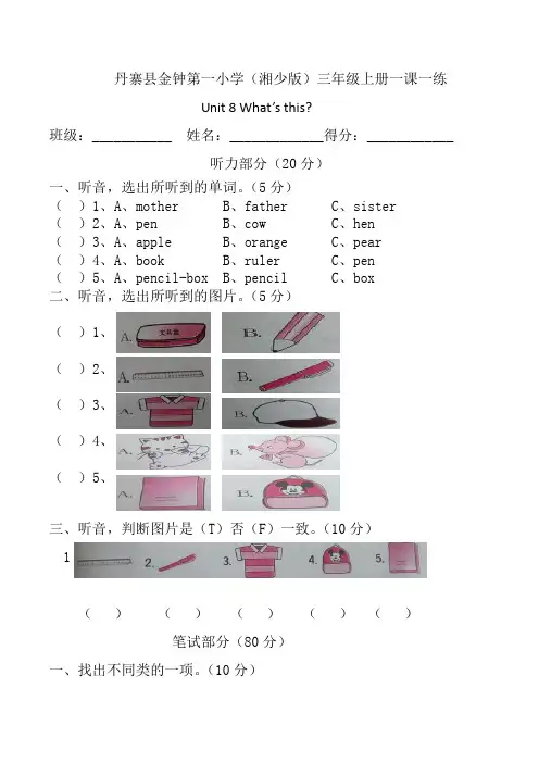 湘少版英语三年级上册全册配套同步习题三年级上英语一课一练-Unit8-湘少版