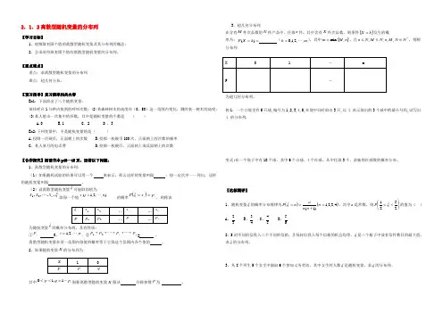 高中数学 2.1.2离散型随机变量的分布列导学案(无答案)新人教版选修2 3 学案