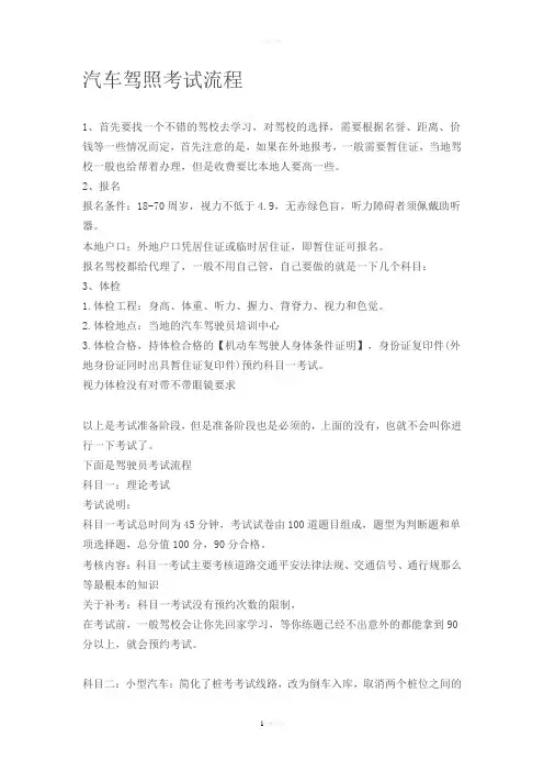 汽车驾照考试流程