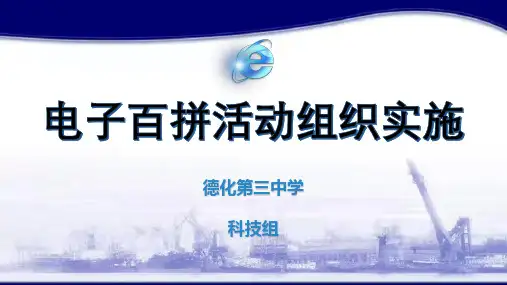 德化三中电子百拼训练 