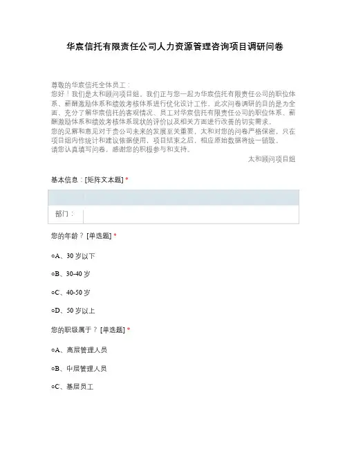 华宸信托有限责任公司人力资源管理咨询项目