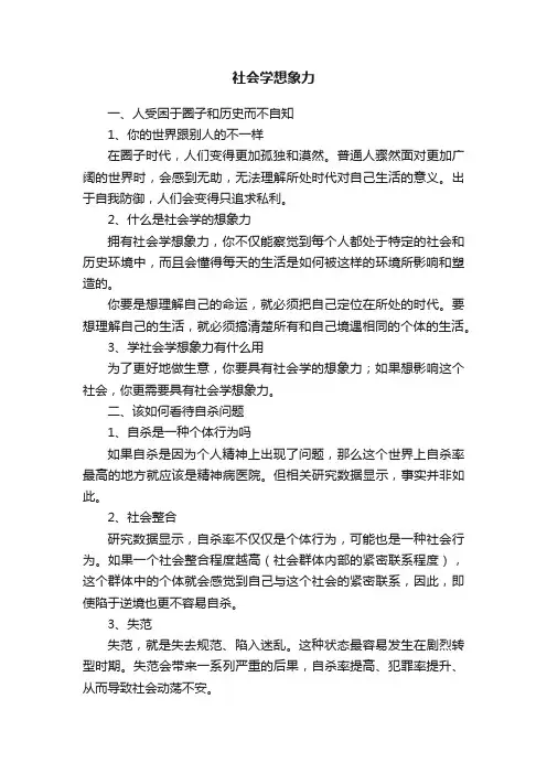 社会学想象力
