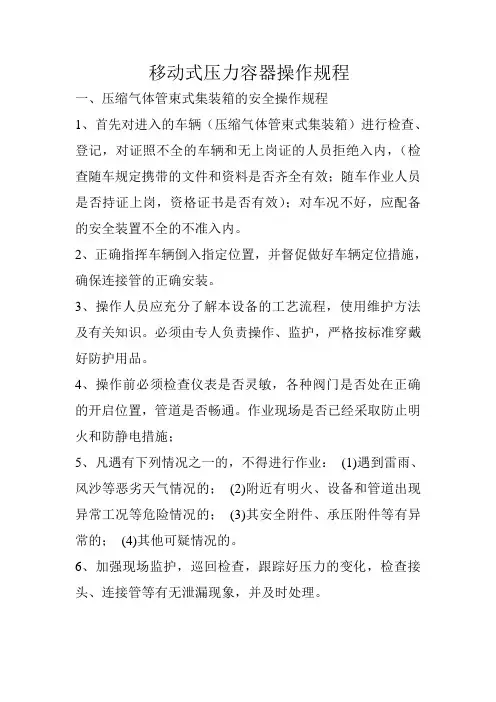 移动式压力容器操作规程(惠达)