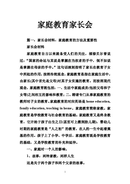 家庭教育家长会