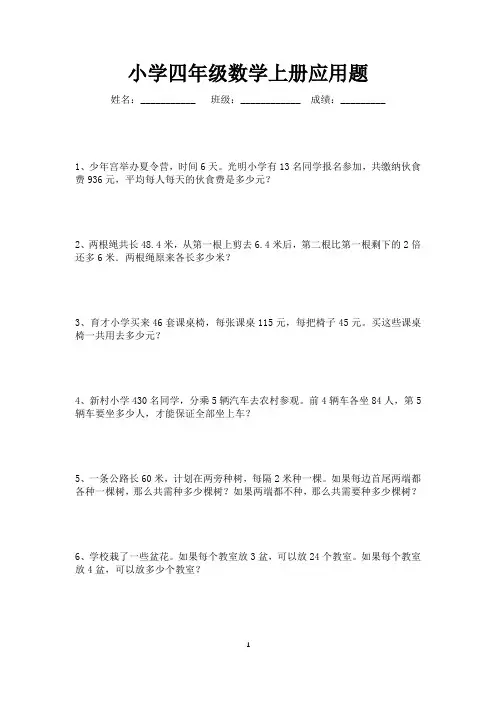 小学四年级数学上册应用题大全200题