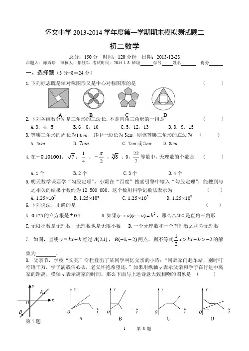 怀文中学初二数学上学期期末模拟试题2