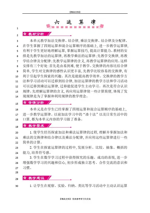 苏教版小学数学四年级下册第六单元教案