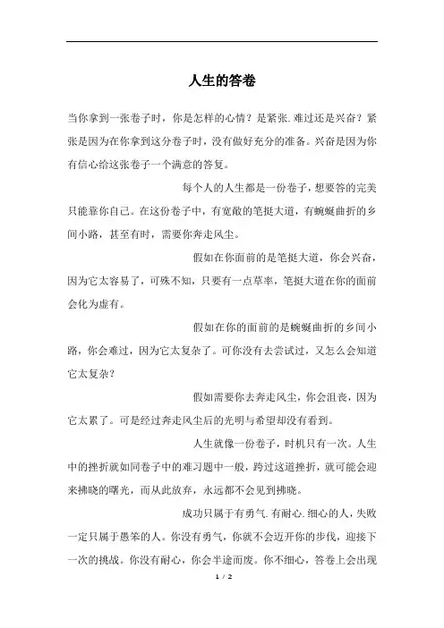人生的答卷_初三作文