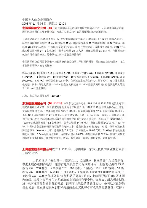 国内各大航空公司简介和优势