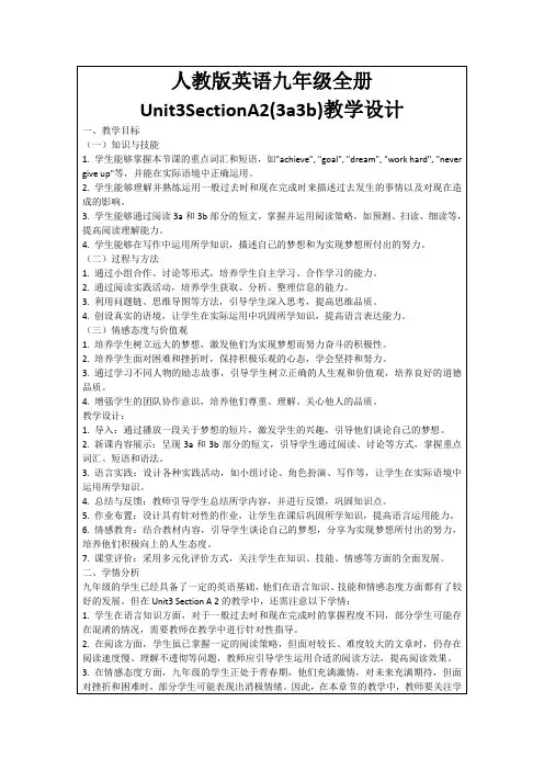人教版英语九年级全册Unit3SectionA2(3a3b)教学设计