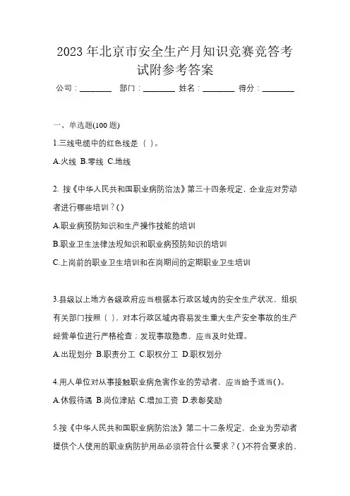 2023年北京市安全生产月知识竞赛竞答考试附参考答案
