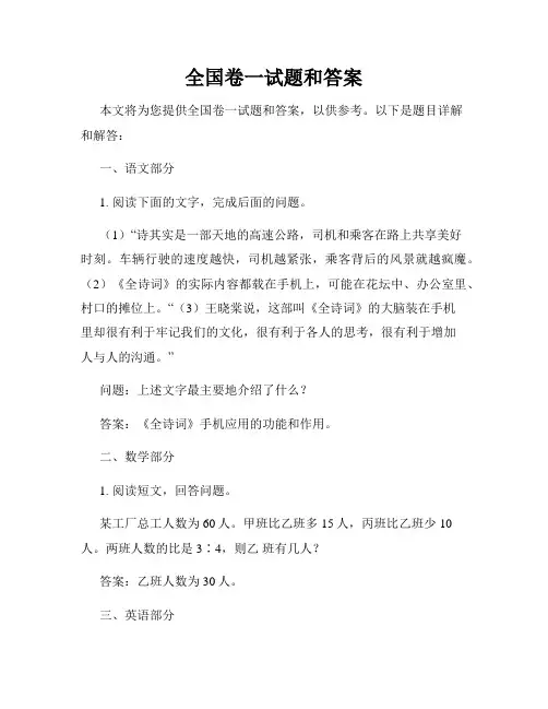 全国卷一试题和答案