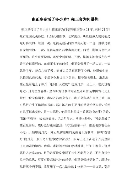 雍正皇帝活了多少岁？雍正帝为何暴毙