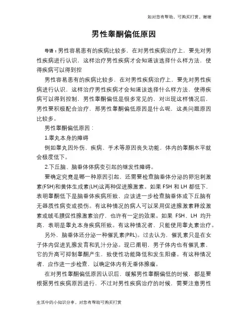 男性睾酮偏低原因