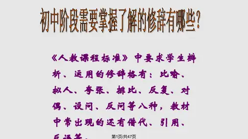 初中语文修辞手法练习及表现手法辨析PPT课件