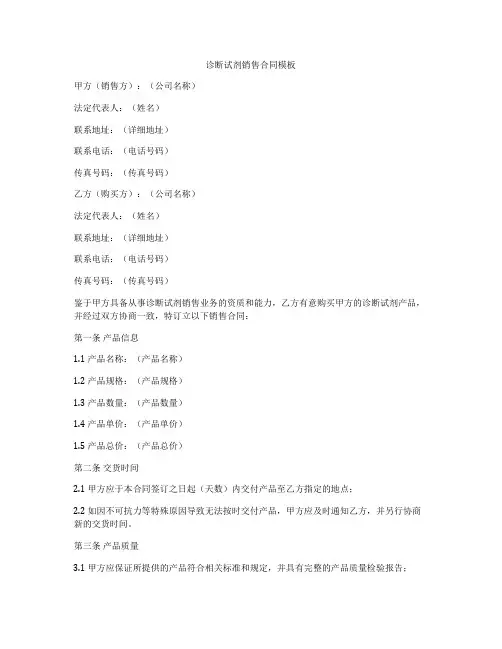 诊断试剂销售合同模板