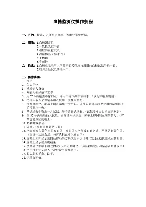 血糖监测仪操作规程及评分标准