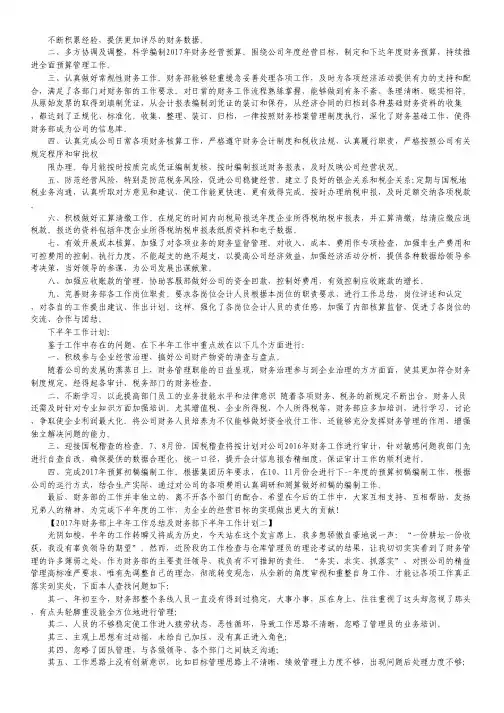 财务部上半年工作总结及财务部下半年工作计划2017年.pdf