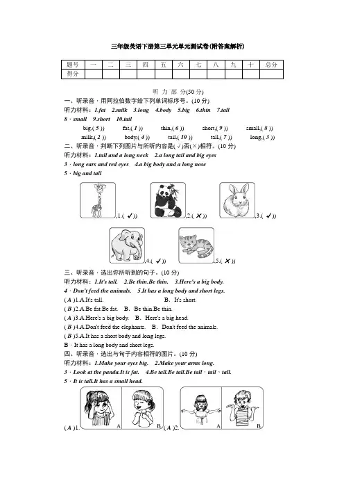 【三套试卷】2021年平顶山市小学三年级英语下册第三单元练习试卷(带答案)