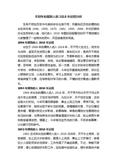 不同年份属狗人的2018年运程分析