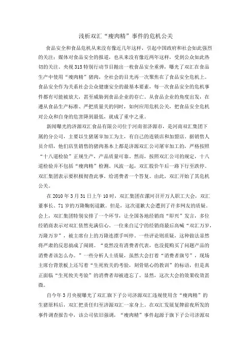 从双汇事件谈食品危机公关