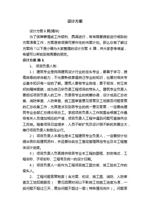 设计方案6篇[精华]
