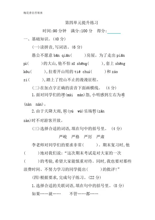新部编版小学六年级下册语文第四单元测试卷及答案