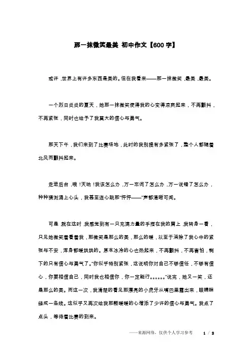 那一抹微笑最美 初中作文【600字】