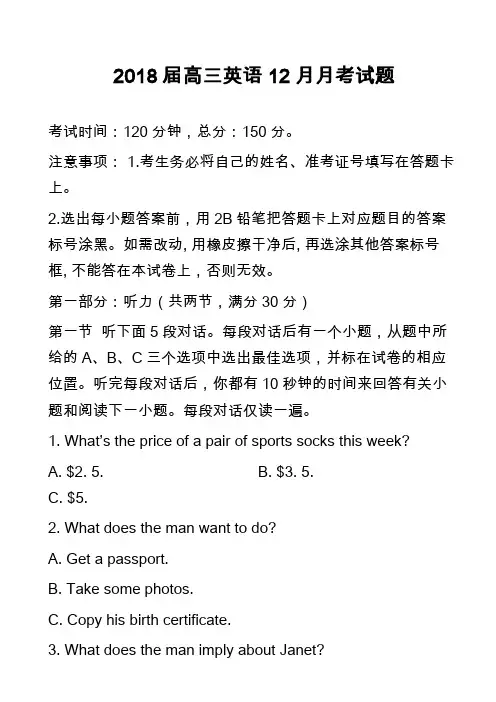 2018届高三英语12月月考试题_9