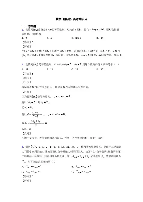 高考数学压轴专题2020-2021备战高考《数列》真题汇编附答案解析