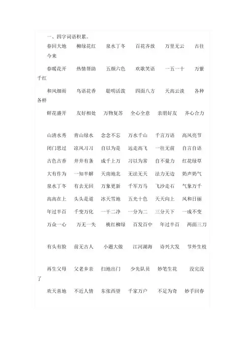 人教版一年级语文下册4字词语积累汇总及特殊短语复习