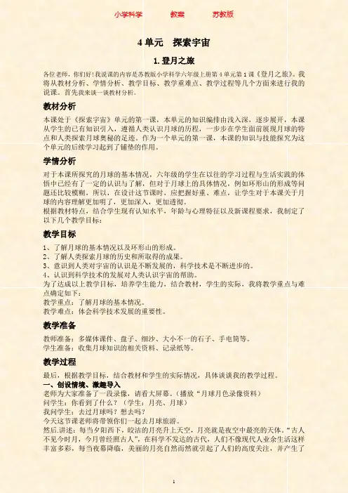 苏教版科学六年级上册教案4.1登月之旅-附知识点梳理