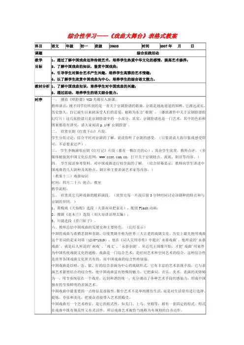七年级语文下册 《戏曲大舞台》教案 人教新课标版