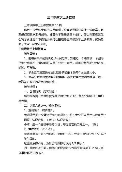 三年级数学上册教案