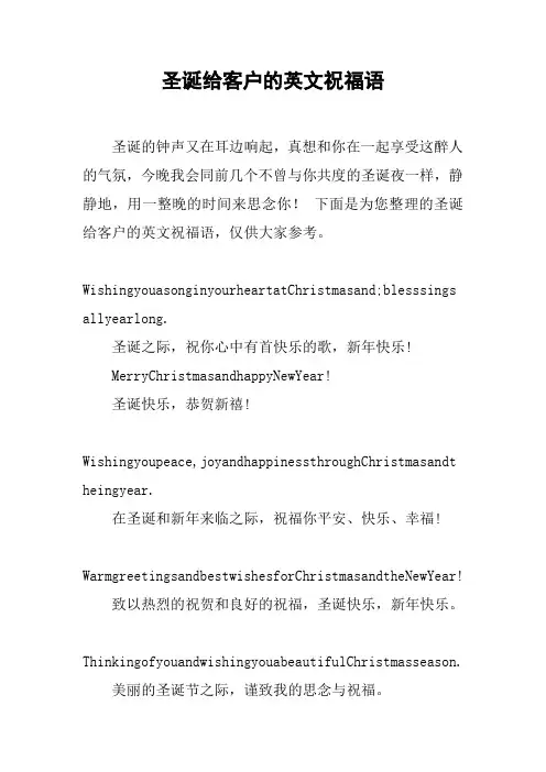 圣诞给客户的英文祝福语_1