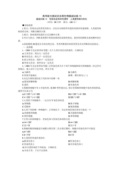 高考能力测试步步高生物基础训练15