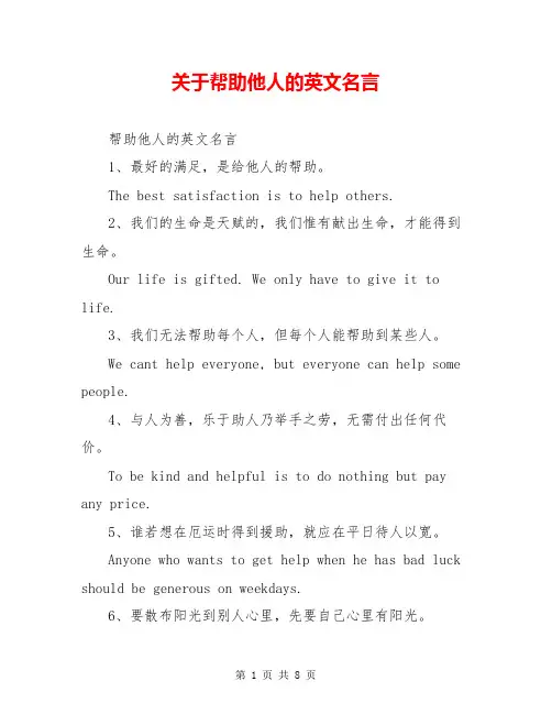 关于帮助他人的英文名言