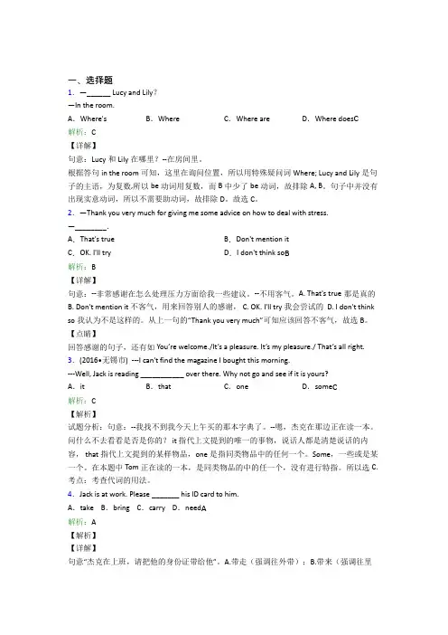 《好题》初中英语七年级上册Unit 4经典测试(含答案)(1)